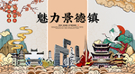 景德镇 国潮