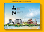 高阳县大醉美健康城市画册封面