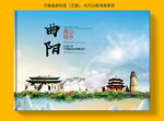 曲阳县大醉美健康城市画册封面