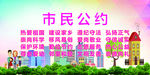 市民公约