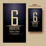 6周年庆