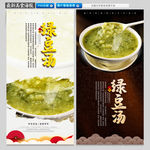 绿豆汤