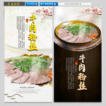 牛肉米线