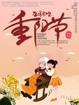 重阳节海报