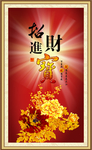 招财进宝