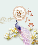 家和万事兴
