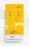 小暑