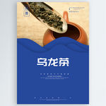 乌龙茶