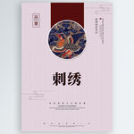 刺绣