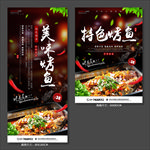 烤鱼