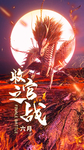 酒吧 收官之战 红色 热血