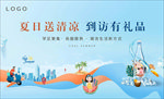 夏日送清凉 到访有礼