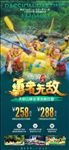 激流勇进漂流旅游海报