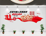 建军节93周年文化墙