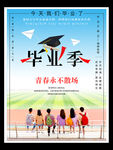 青春毕业季海报