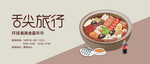 舌尖上的美食图片