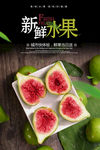 无花果海报 新鲜无花果