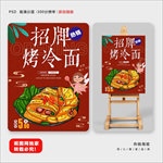烤冷面