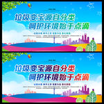 垃圾分类环保海报
