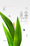 小暑
