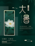 大暑