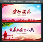 劳动模范 最美的劳动人民