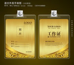 金店工作证