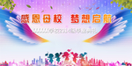 学校幕布