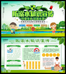 防溺水知识宣传 出游安全