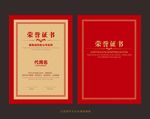 荣誉证书