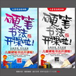 硬笔书法培训班