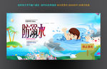 预防溺水