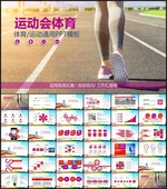 运动会体育健身PPT