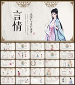 言情中国风PPT