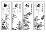 梅兰竹菊