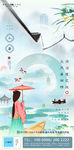 小暑节气中国风插画庭院地产海报
