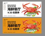 海鲜优惠券