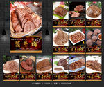 酱牛肉 酱牛肉海报 酱牛肉展板