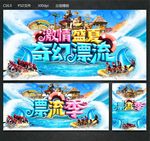 漂流节