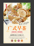 广式早茶美食海报