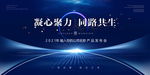 发布会年会蓝色背景