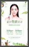 美容夏日活动
