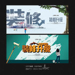 装修升级