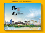 路北区大醉美健康城市画册封面