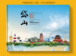 岱山大醉美健康城市画册封面