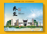 东至大醉美健康城市画册封面