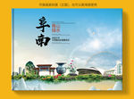 阜南大醉美健康城市画册封面
