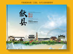 歙县大醉美健康城市画册封面