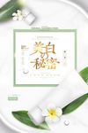 淘宝天猫美容化妆品装修PSD模