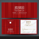 邀请函